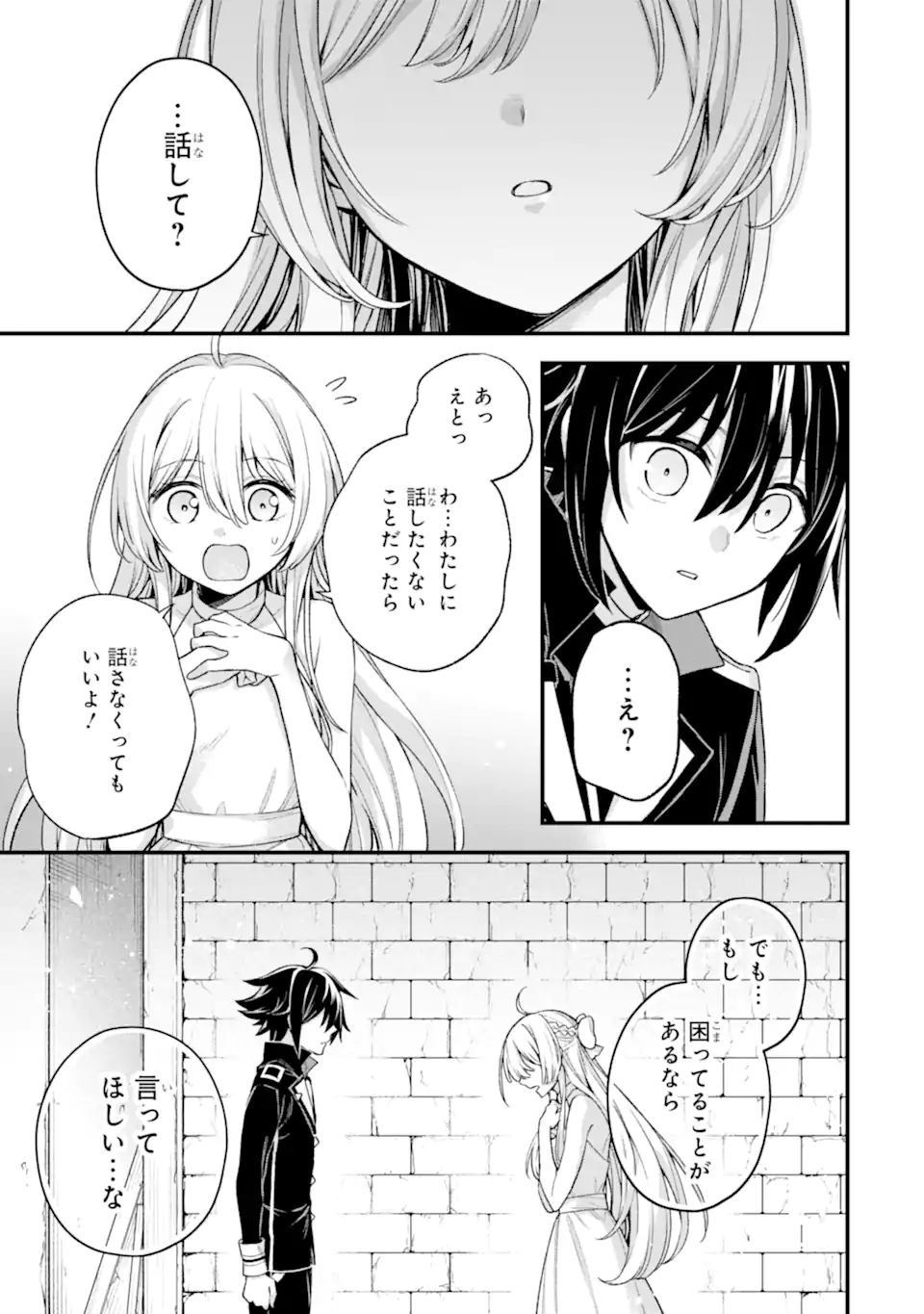 Last Boss, Yamete Mita – Shujinkou Ni Taosareta Furi Shite Jiyuu Ni Ikite Mita - Chapter 24.3 - Page 3